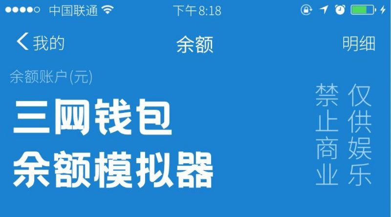 『高端精品』钱包模拟器，微商专用软件，模拟钱包余额，非常好用『软件➕视频教程』-网创社