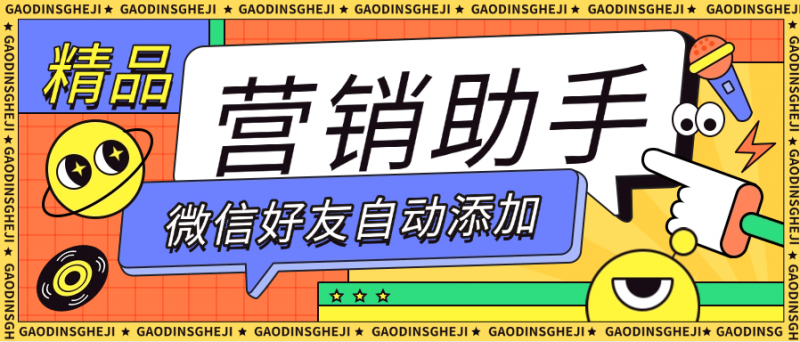 『高端精品』外面收费799的微信一键添加好友助手  批量自动添加 0封号 日引流1万+『月卡软件+使用教程』-网创社