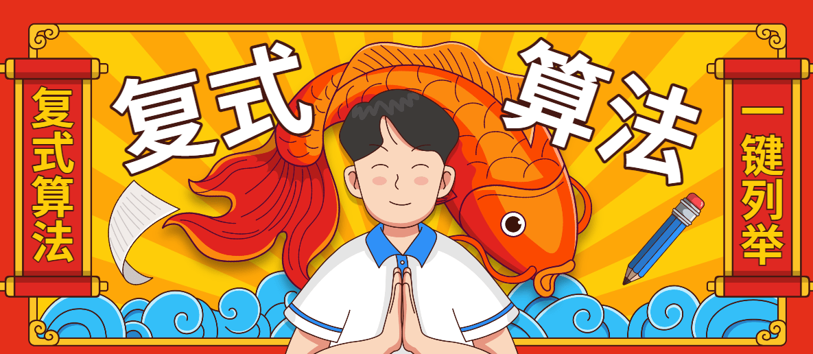 『高端精品』外面收费1998的彩票双色球复式算法列举软件『算法脚本』-网创社