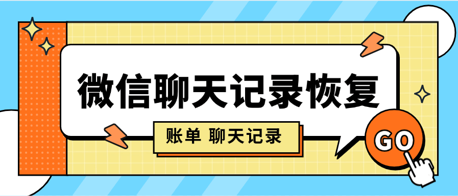 『高端精品』手机店专用数据恢复 手机照片 微信聊天记录  账单 文件 视频 一键恢复『永久软件+使用教程』-网创社