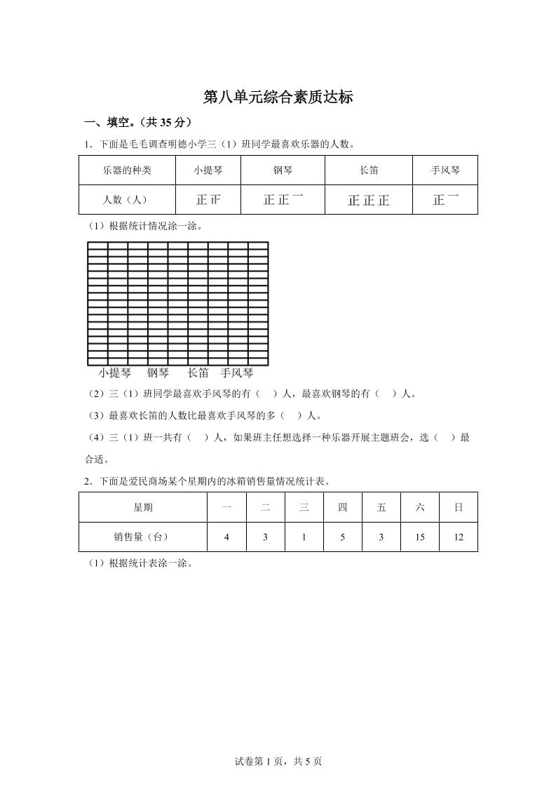 青岛63版数学三年级下册第八单元《数据的收集和整理（二）》单元测试卷-网创社