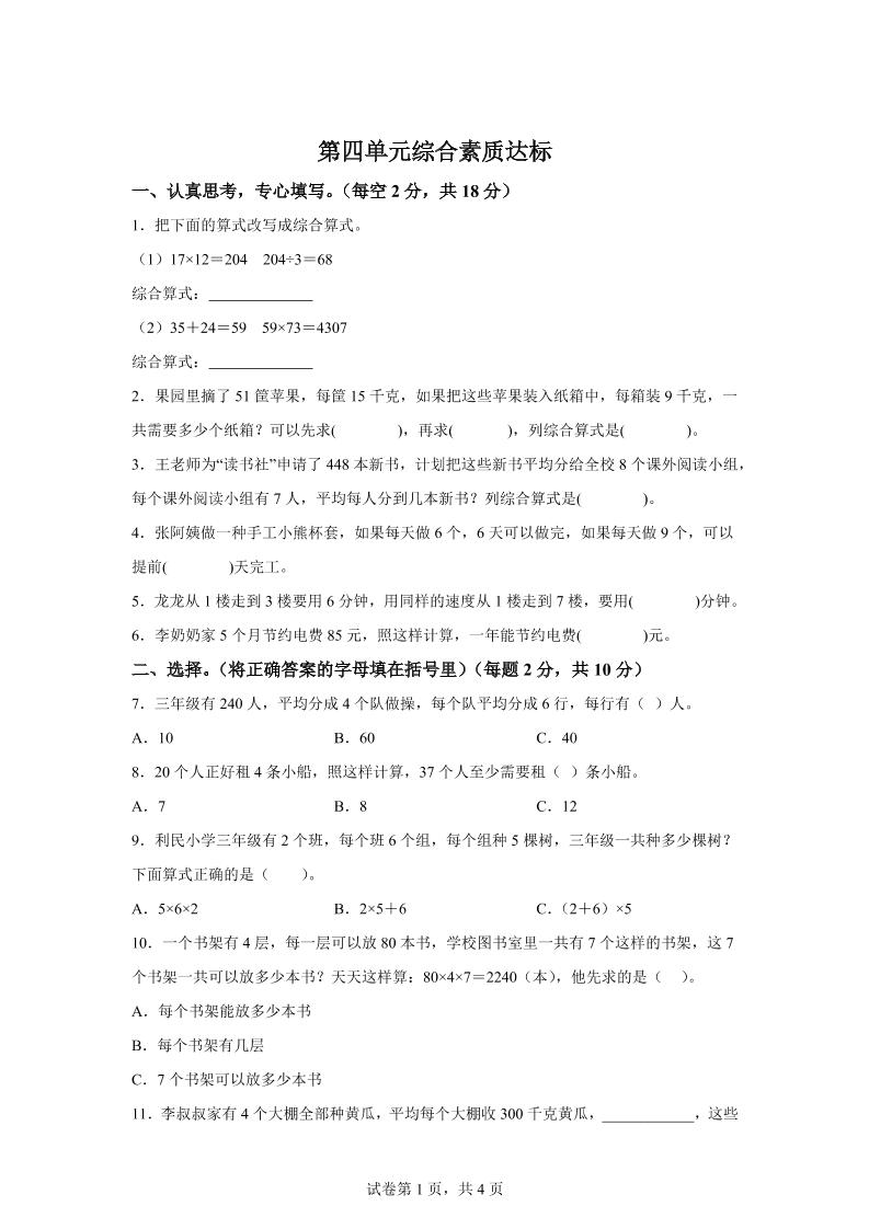 青岛63版数学三年级下册第四单元《绿色生态园》综合素质达标测试卷-网创社