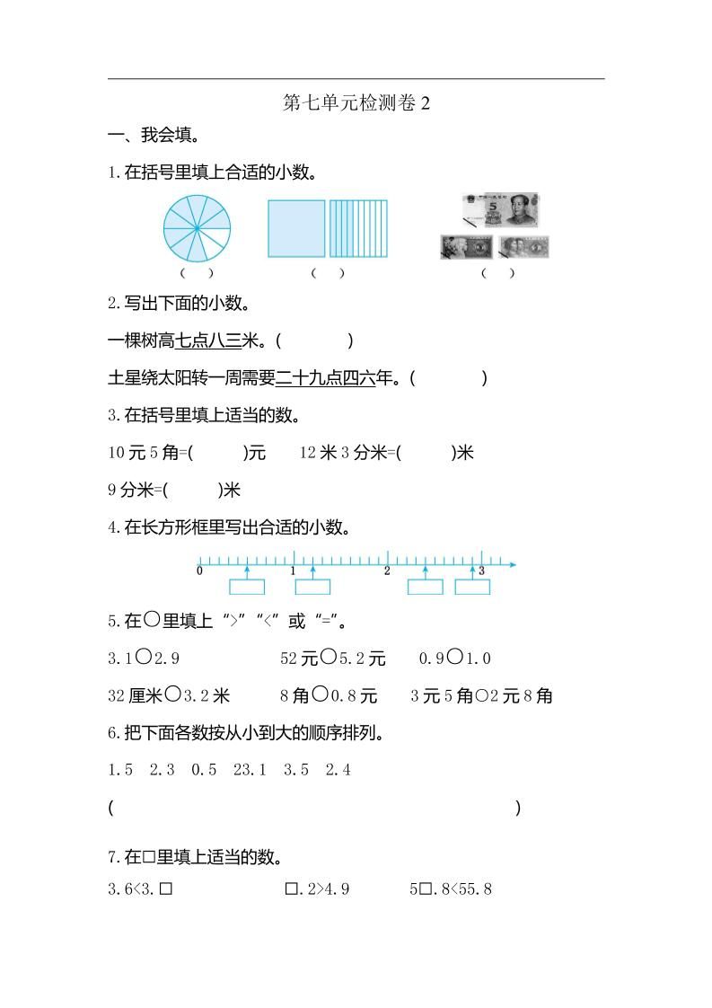 三下人教版数学第七单元检测卷-2-网创社