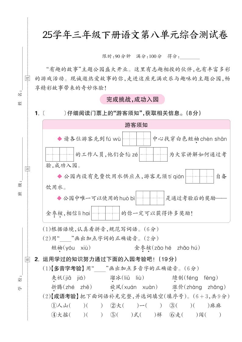 25学年三下语文第八单元综合测试卷（含答案5页）-网创社
