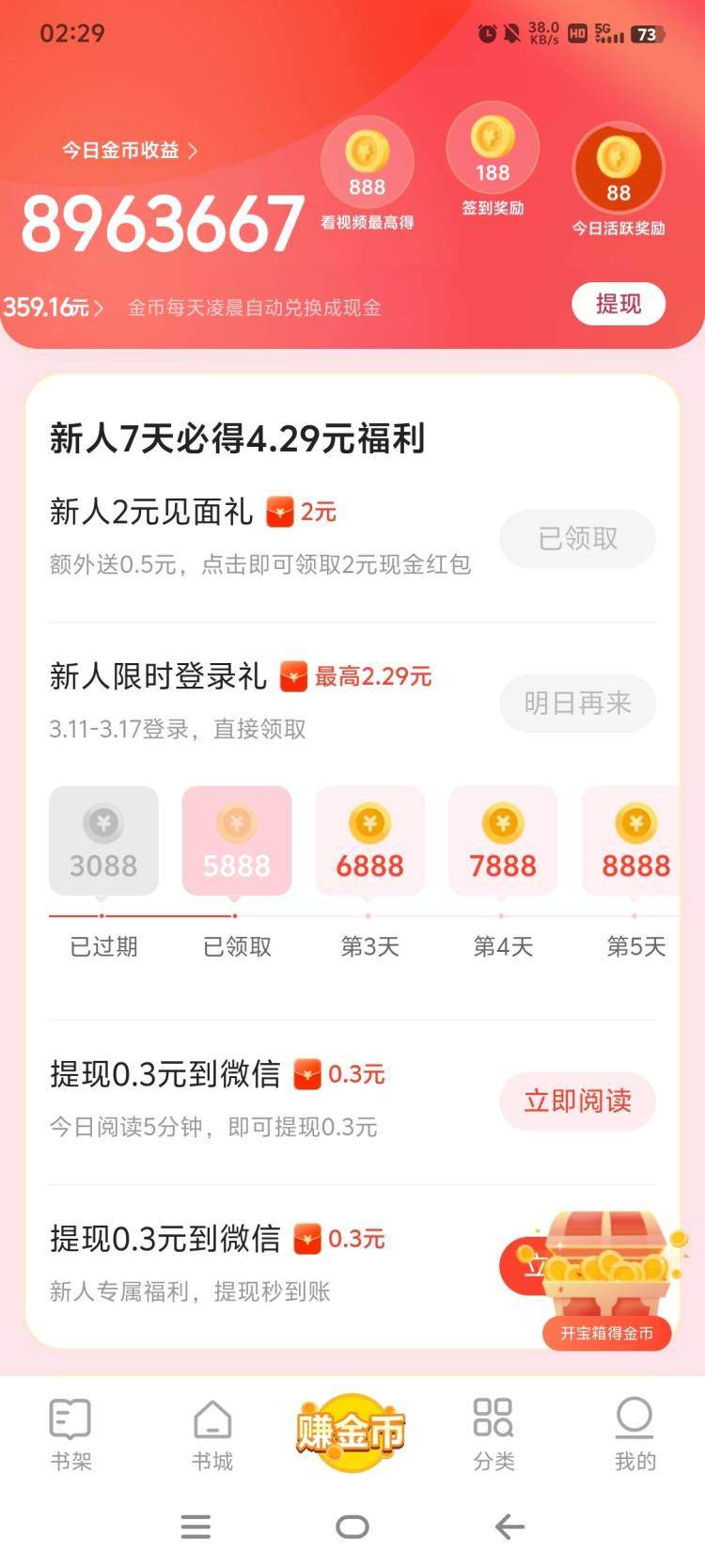 『全自动项目』外面收费788的速读小说挂机项目 自动提现 单机5+『软件+使用教程』