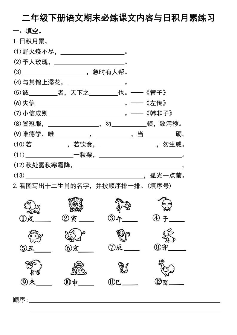 二下语文期末复习日积月累及按课文内容填空专项练习-网创社