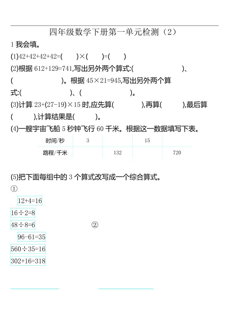 四下人教版数学第一单元检测卷-2-网创社