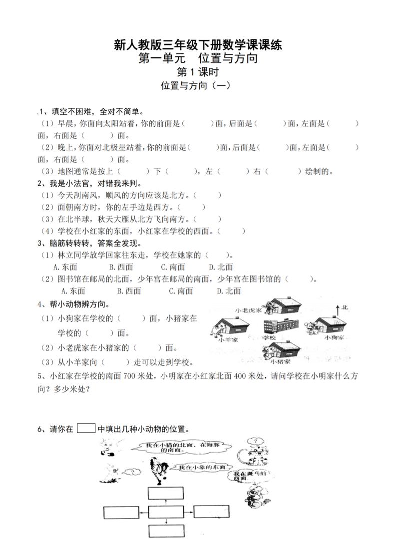 三下人教版数学全册一课一练（33页）_纯图版-网创社