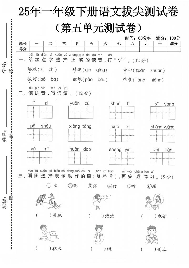 一下语文第五单元测试卷-网创社