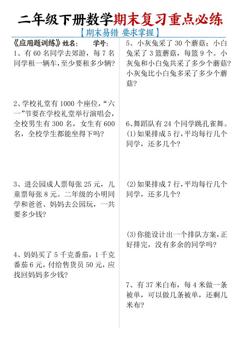 二下数学【期末复习重点必练】-网创社