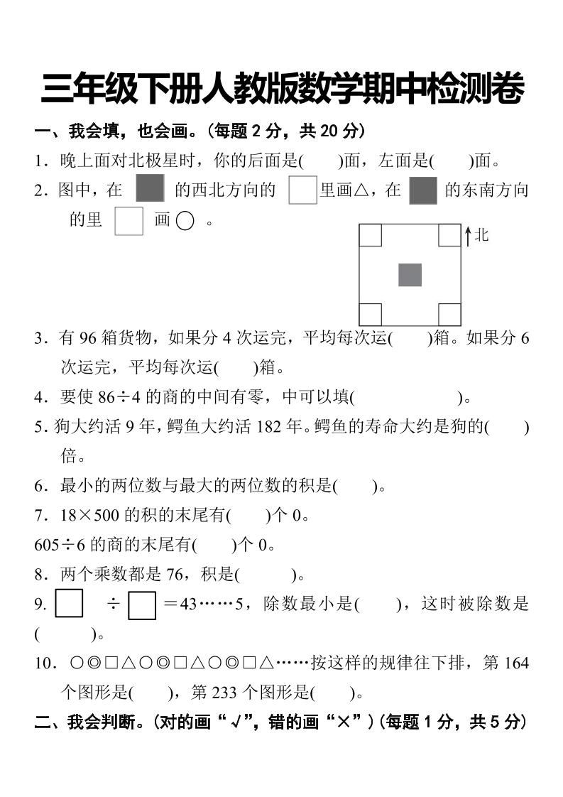 三下人教版数学期中考试试卷-2-网创社