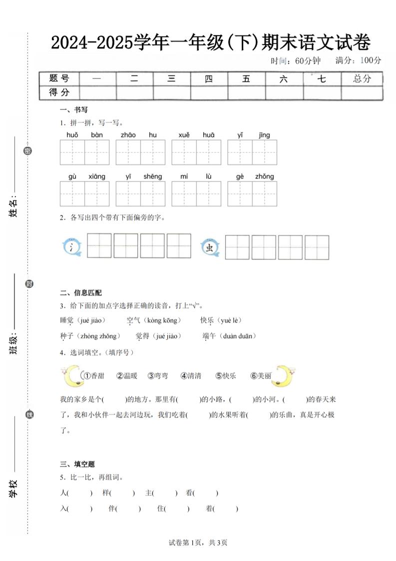 24-25学年一下语文期末试卷五（含答案9页）-网创社