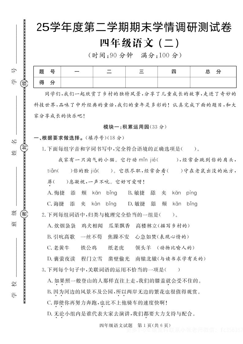 【四下语文】25学年度第二学期期末学情调研测试卷2-网创社