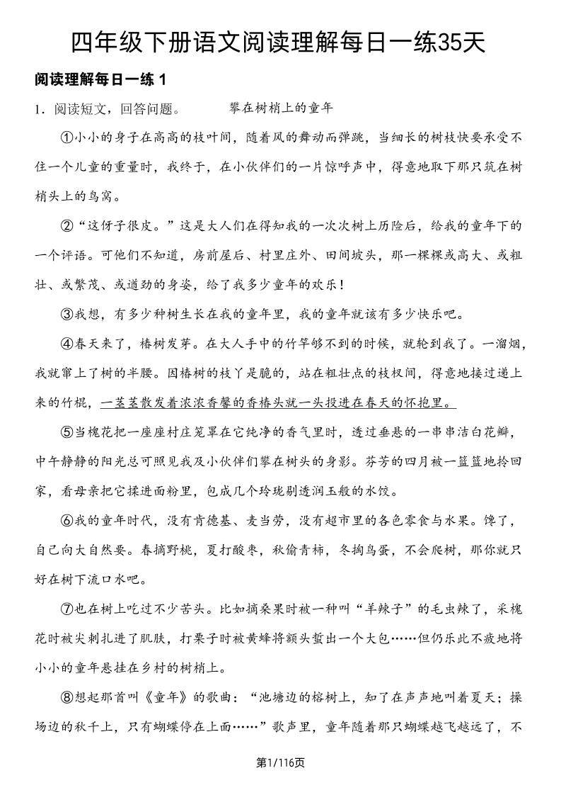 四年级下册语文阅读理解每日一练35天-网创社