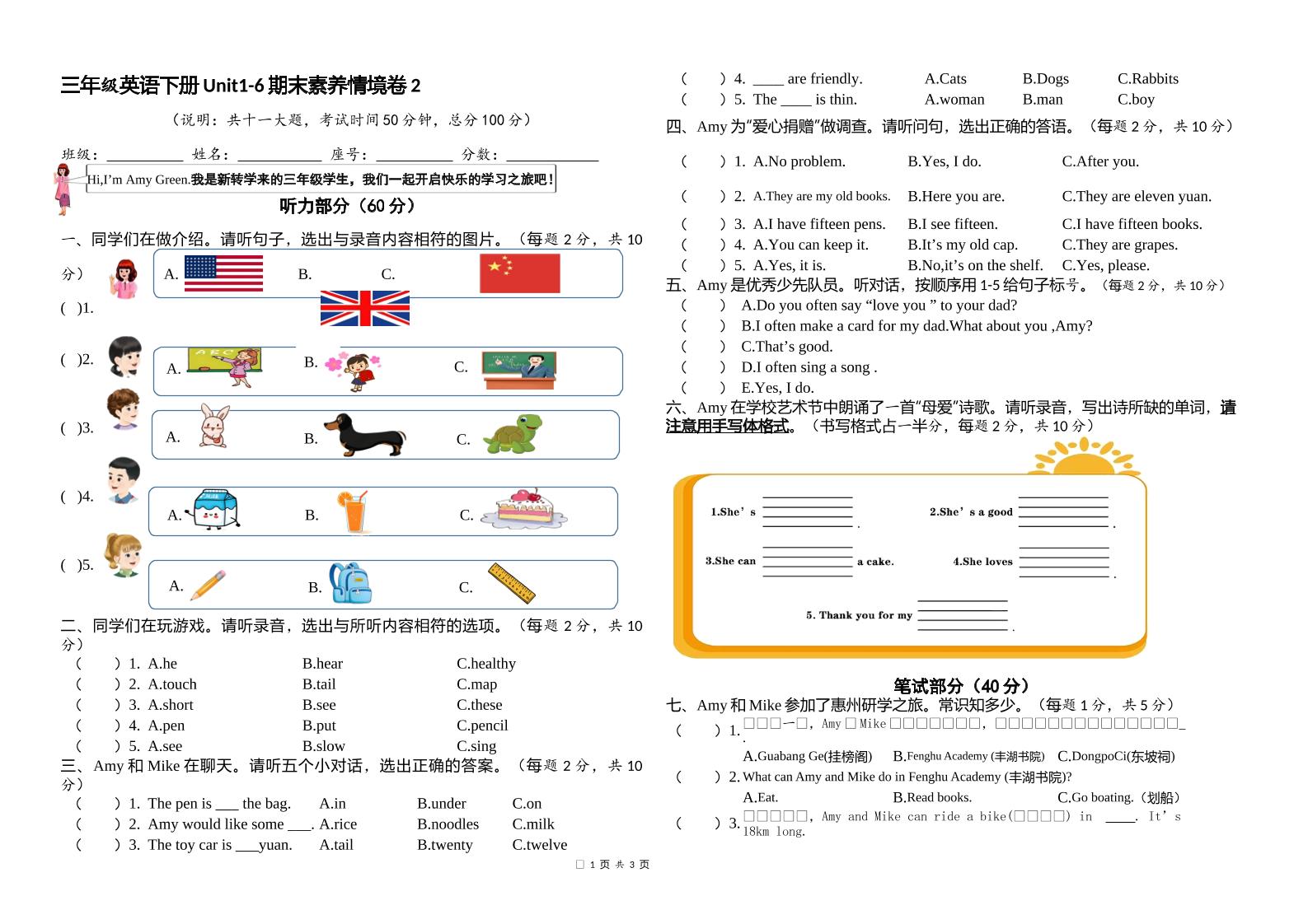 人教版（PEP）三年级英语下册Unit1-6期末素养情境卷2-网创社