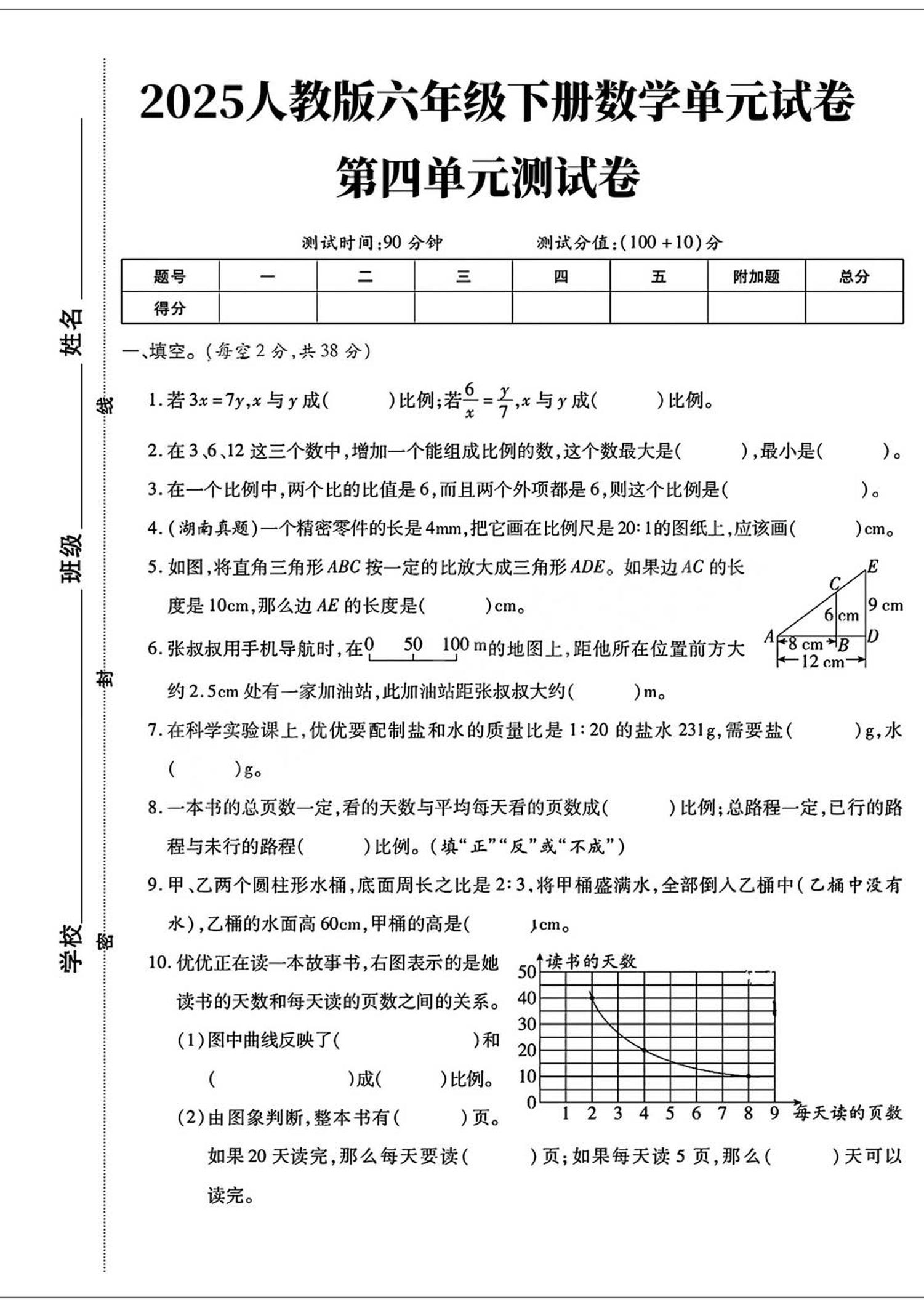 六年级下数学第四单元检测卷-3-网创社