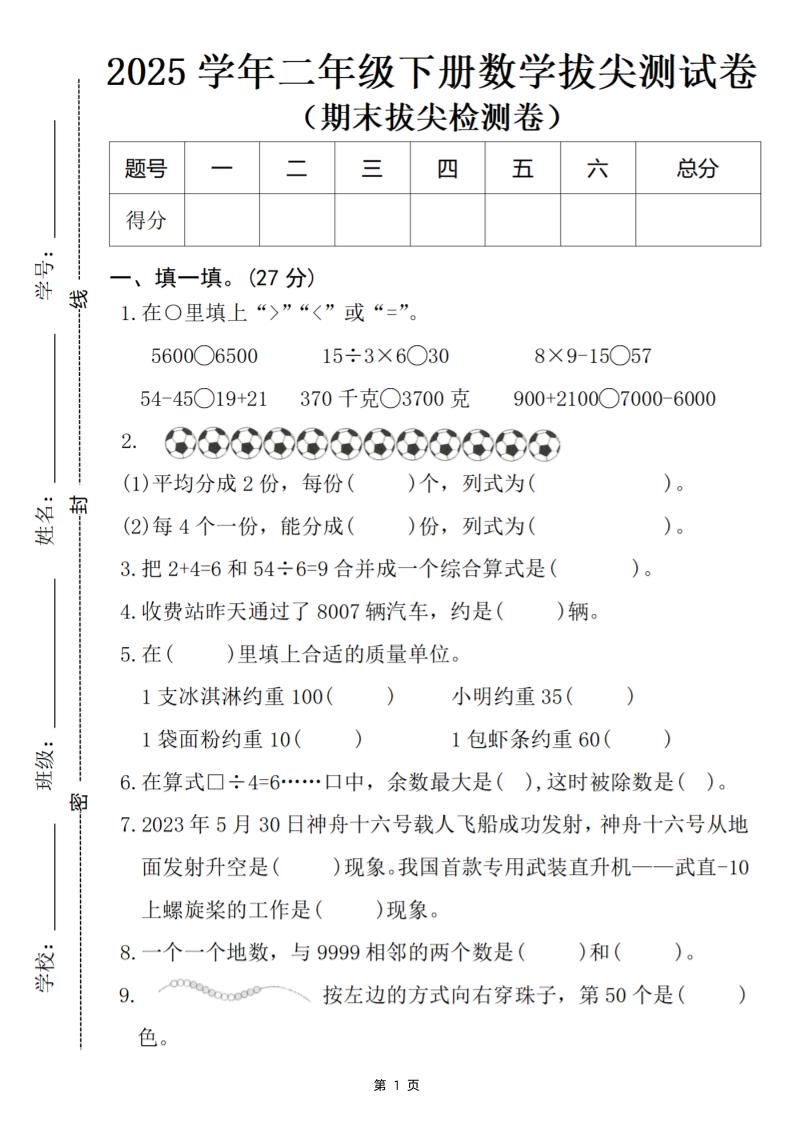 25二下数学期末拔尖检测卷-5600（含答案5页）-网创社