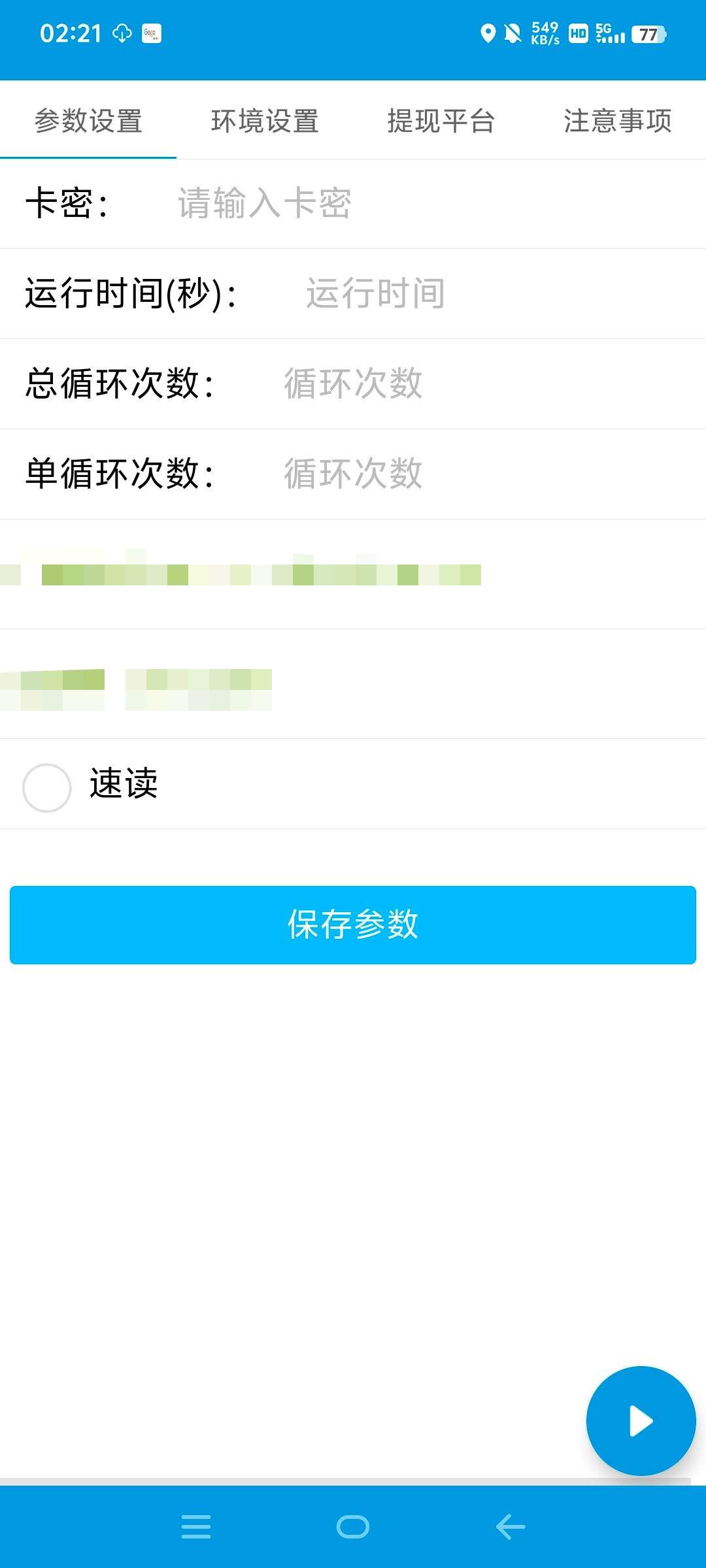 『全自动项目』外面收费788的速读小说挂机项目 自动提现 单机5+『软件+使用教程』
