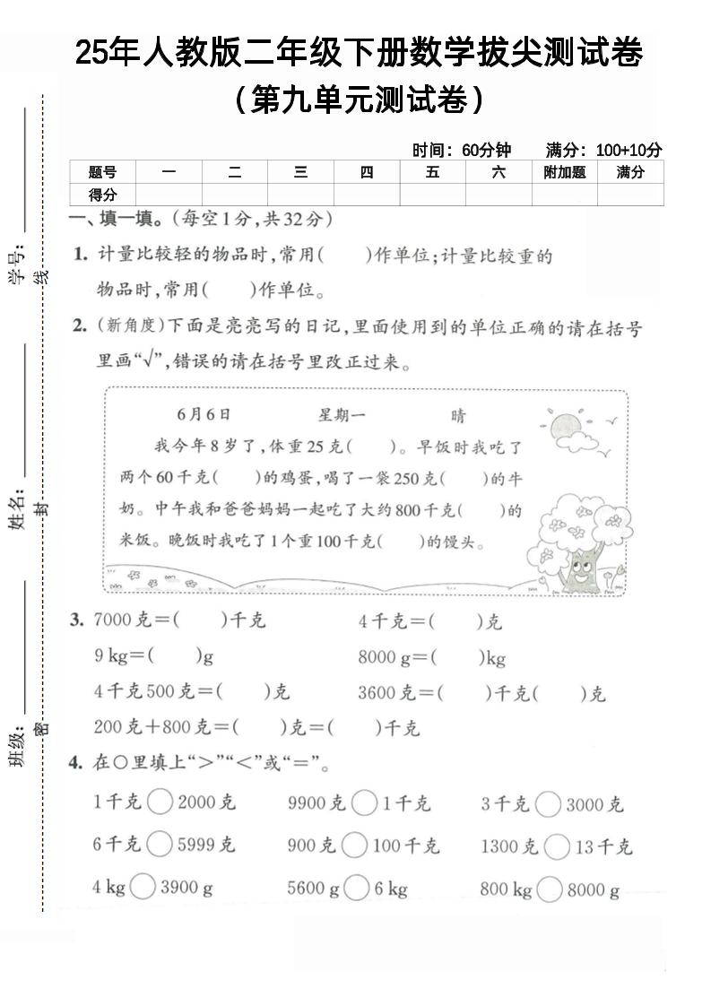 二下人教数学第九单元4-网创社