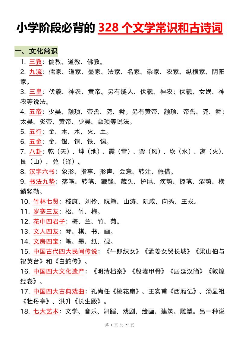 小升初语文必背的328个文学常识和古诗词-网创社