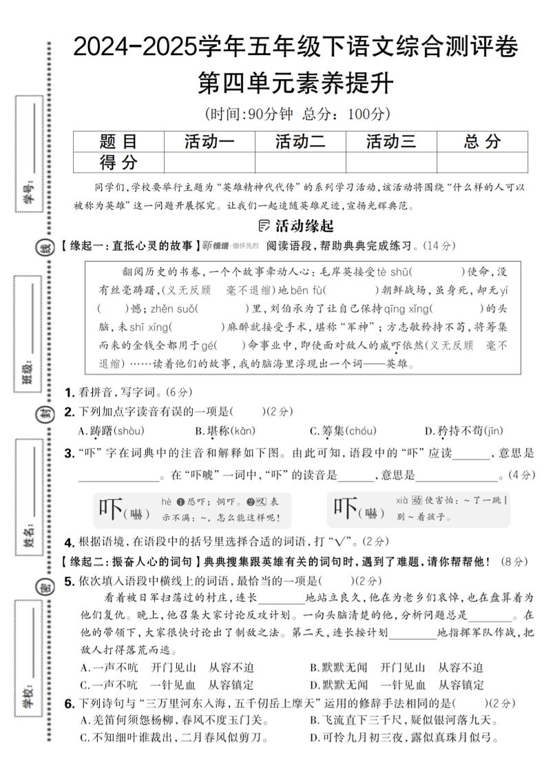2024-2025学年五年级下语文第四单元综合素养提升卷-网创社