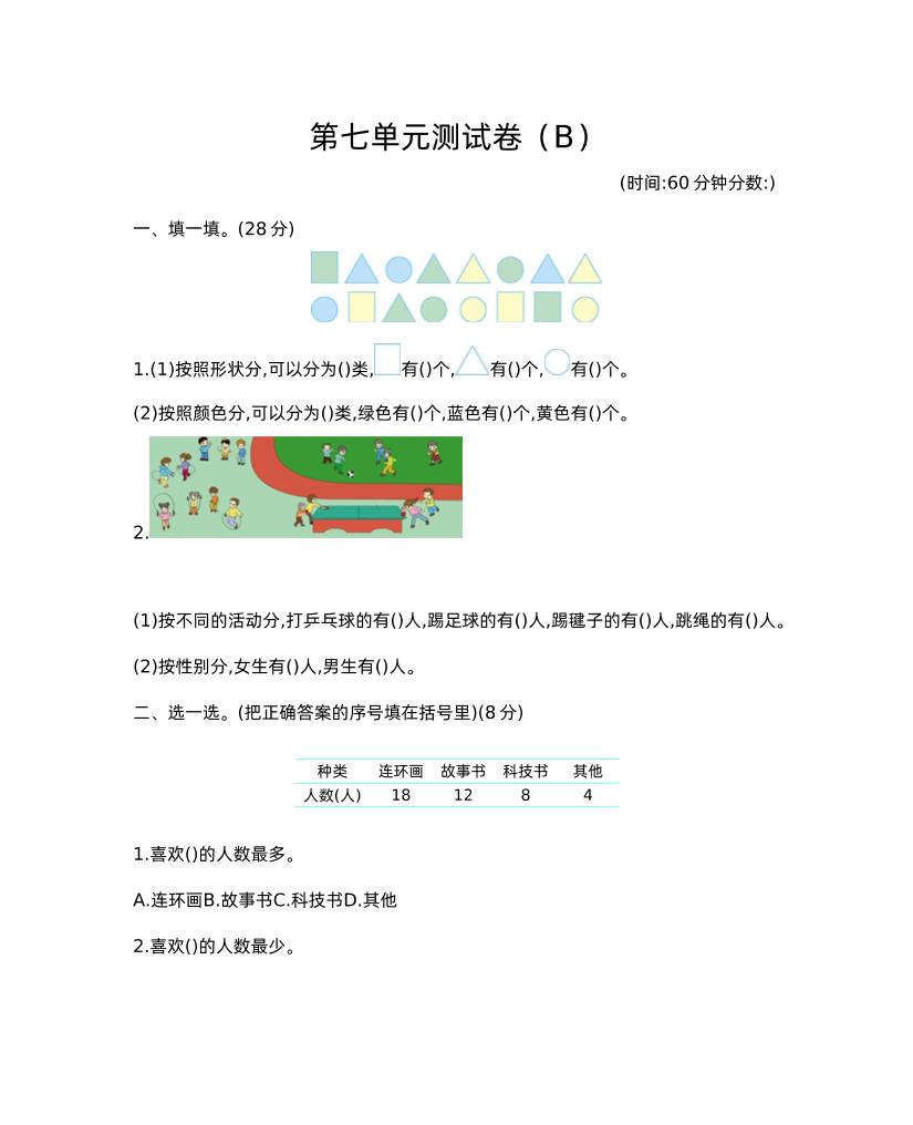 二下西师版数学第七单元测试卷-2-网创社