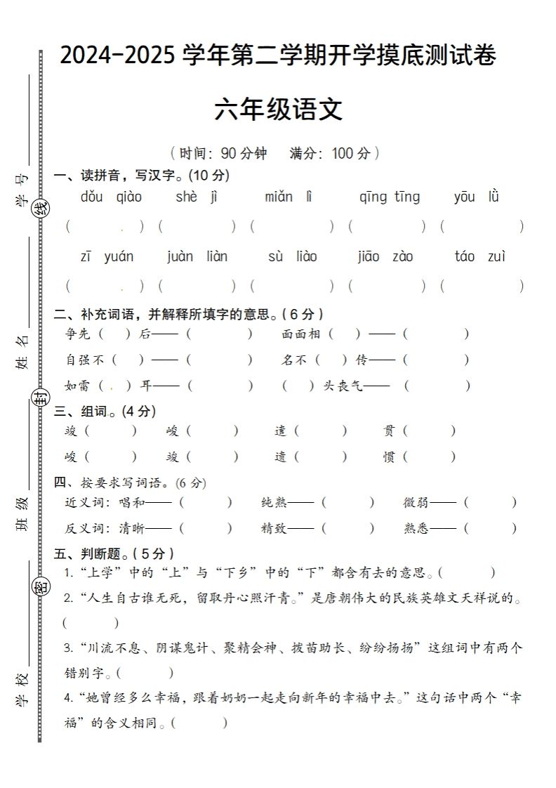 六下语文2024-2025学年第二学期开学摸底测试卷-网创社