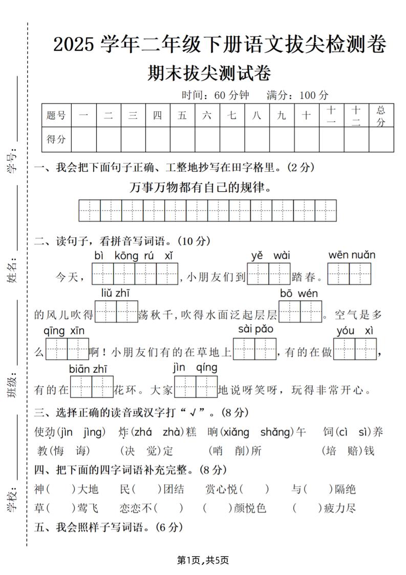 25二下语文期末拔尖测试卷（含答案5页）-网创社