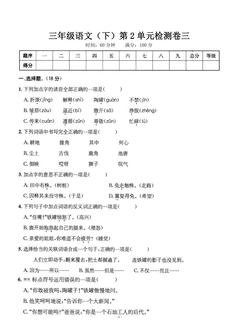 三下语文第二单元检测卷三-网创社