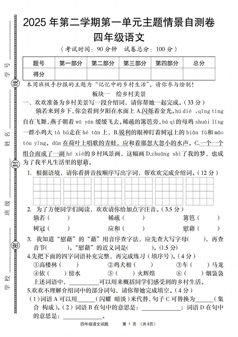 四年级下语文第一单元主题情景自测卷-网创社