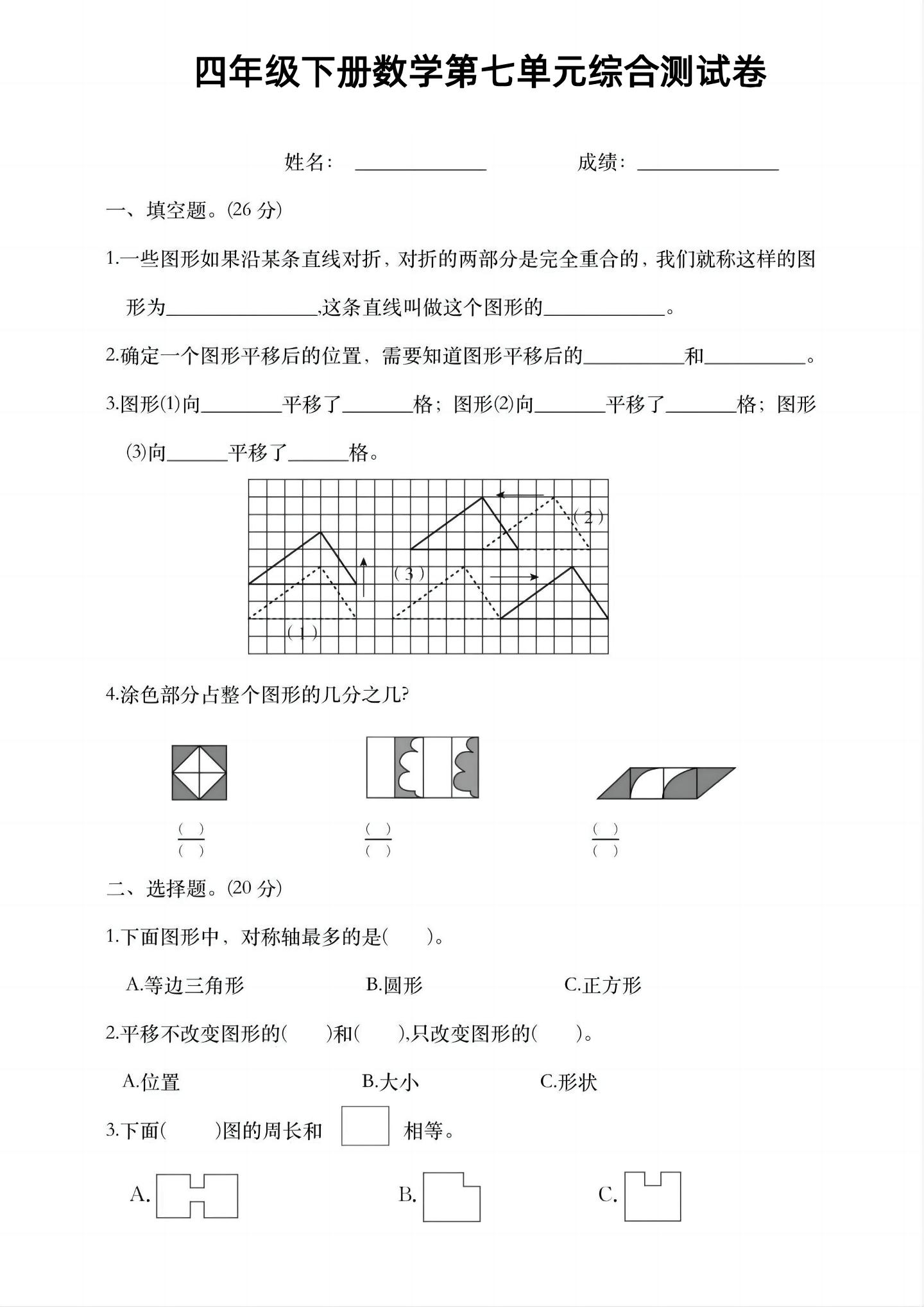 四年级下数学第七单元综合测试卷-网创社