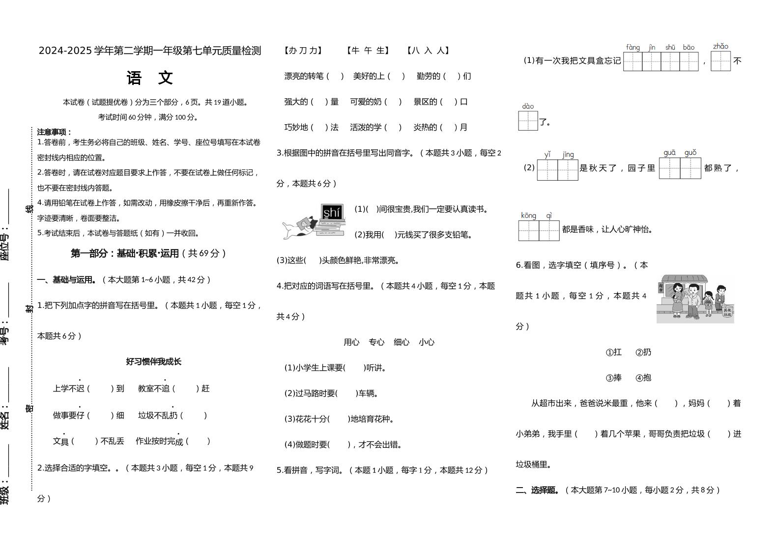 【素养评测】统编版语文一年级下册第七单元提优卷（含答案）-网创社
