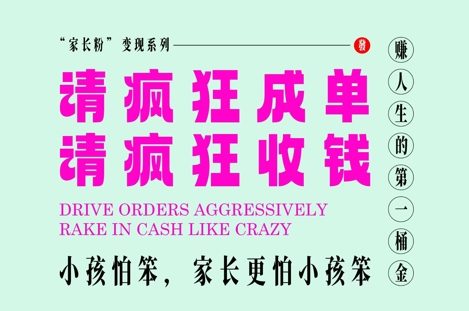 家长粉变现，每逢大假小假是真的都在疯狂成单疯狂收米，在教培行业里挣你人生的第一桶金，轻松又高效-网创社