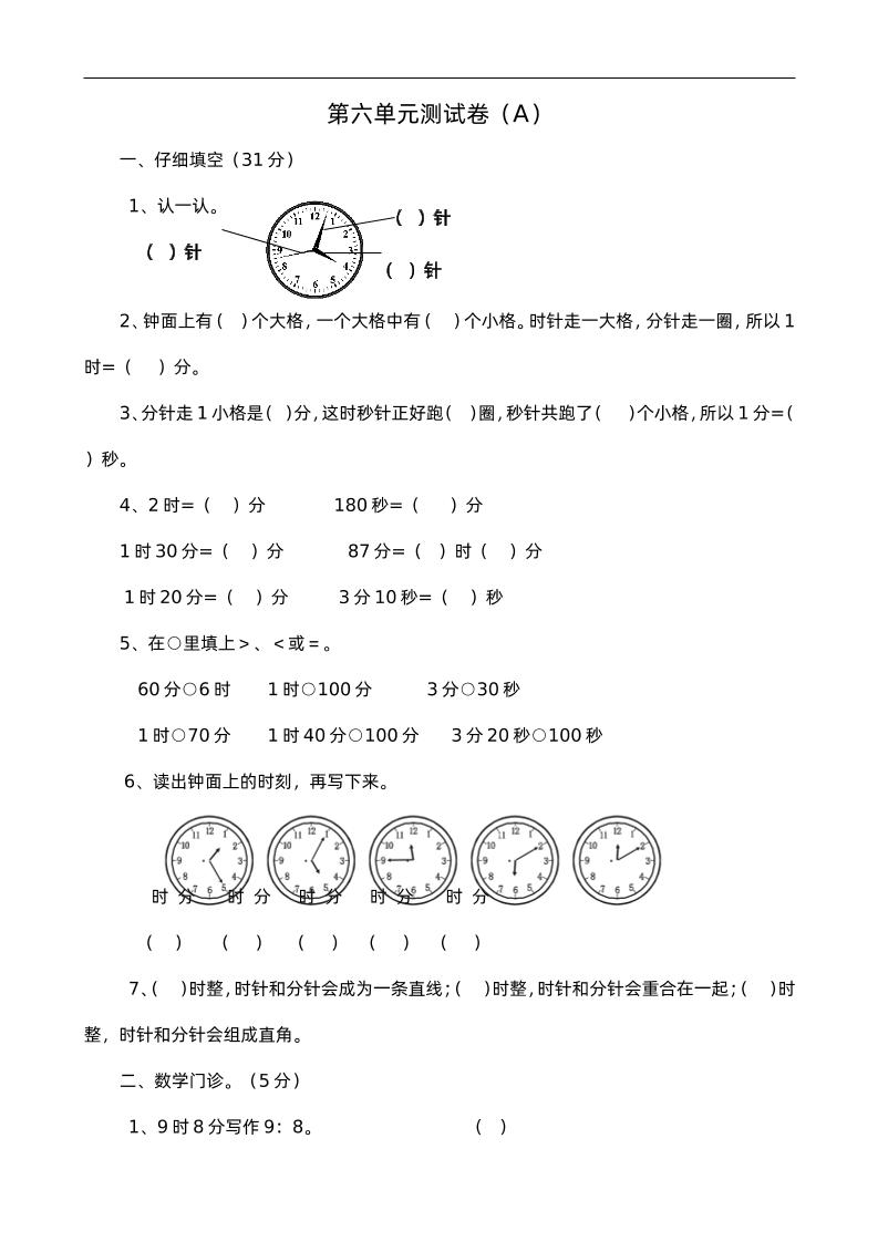 二下西师版数学第六单元检测卷-1-网创社