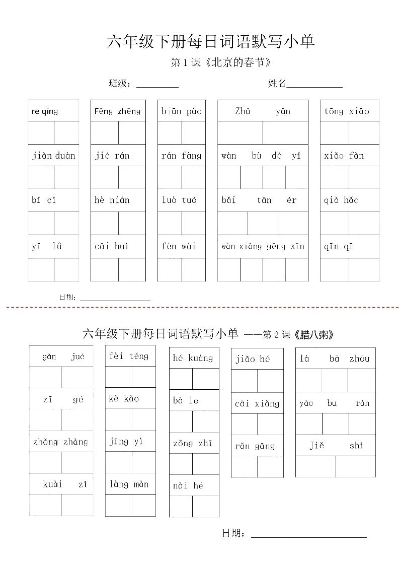 【每日词语默写小单】六下语文-网创社