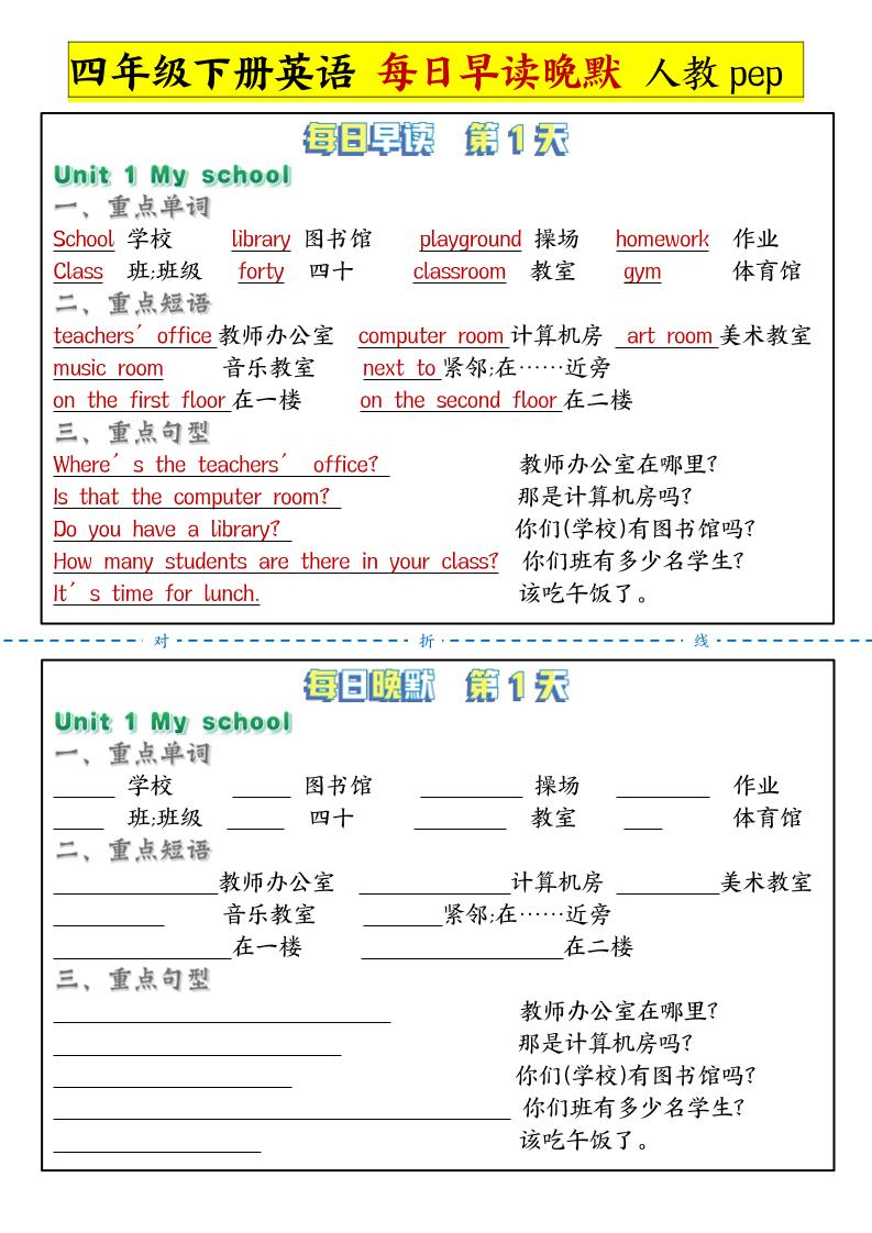 每日晨读晚默人四下英语-网创社