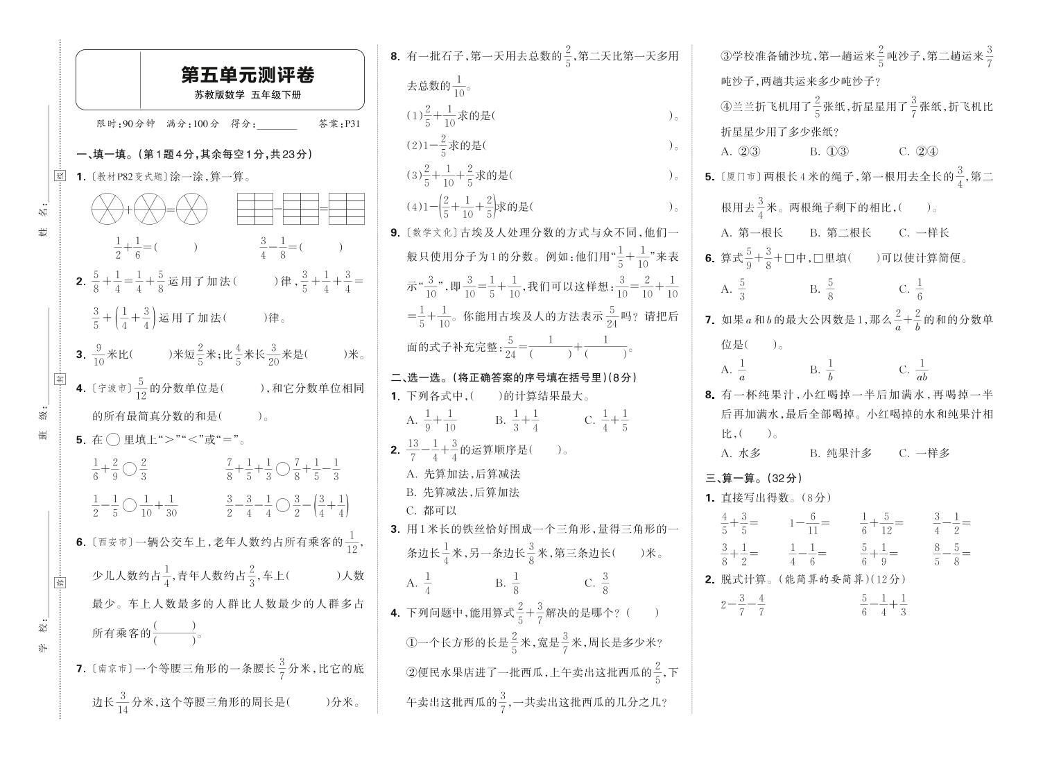 25春苏教版五下数学第五单元测试卷含答案-网创社