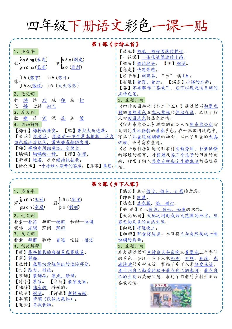 四年级下语文彩色一课一贴全-网创社