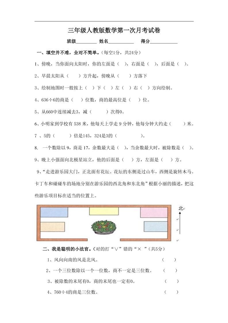 三下人教版数学第一次月考卷-1(1)-网创社