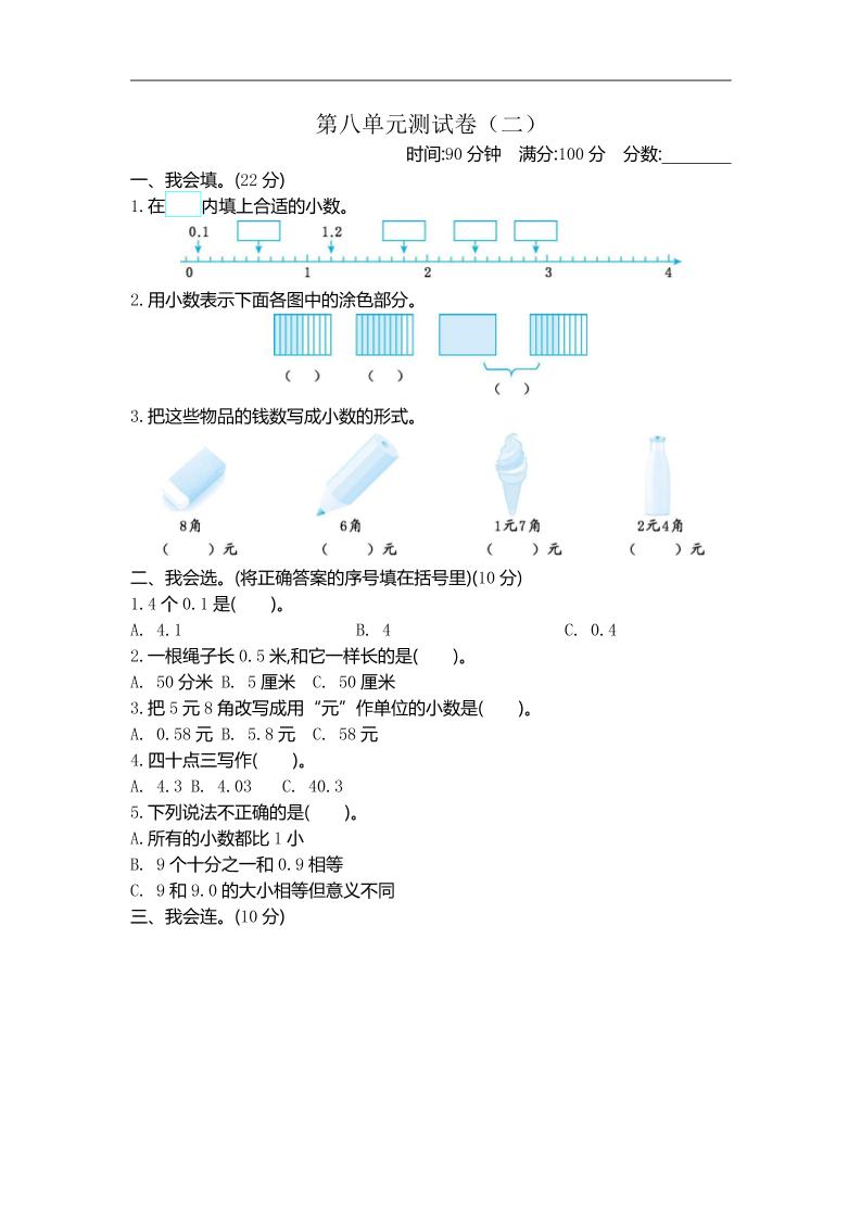 三下苏教版数学第八单元检测卷-2-网创社