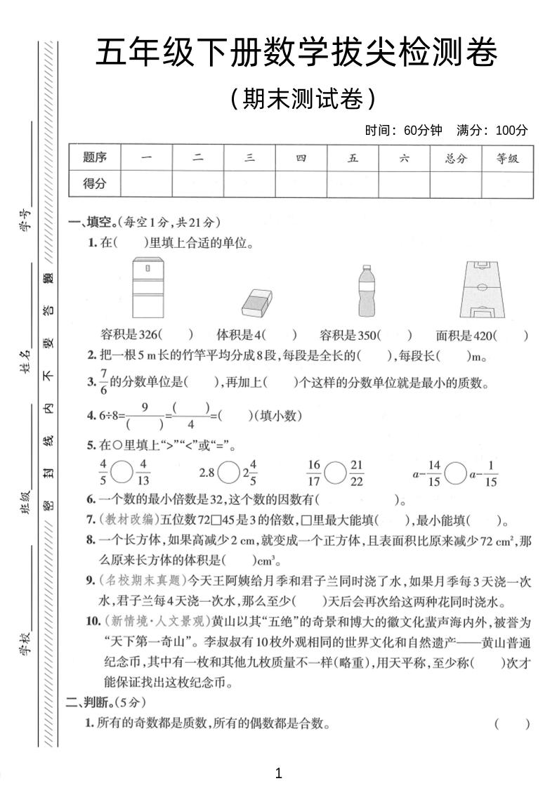 五年级下数学期末拔尖检测卷2-网创社