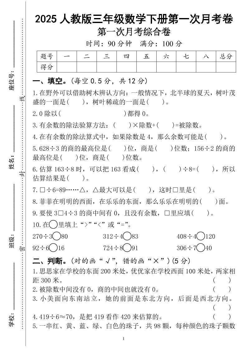 三年级下册人教版数学第一次月考（4页）-网创社