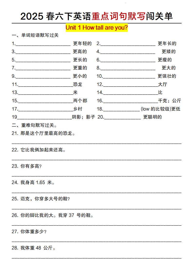 六下英语（人教pep）重点词句默写闯关单-网创社