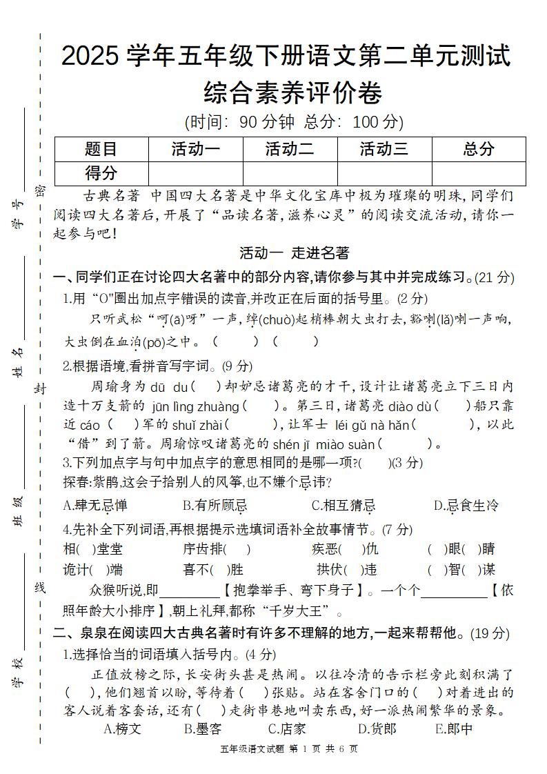2025学年五年级下语文第二单元评价卷-网创社