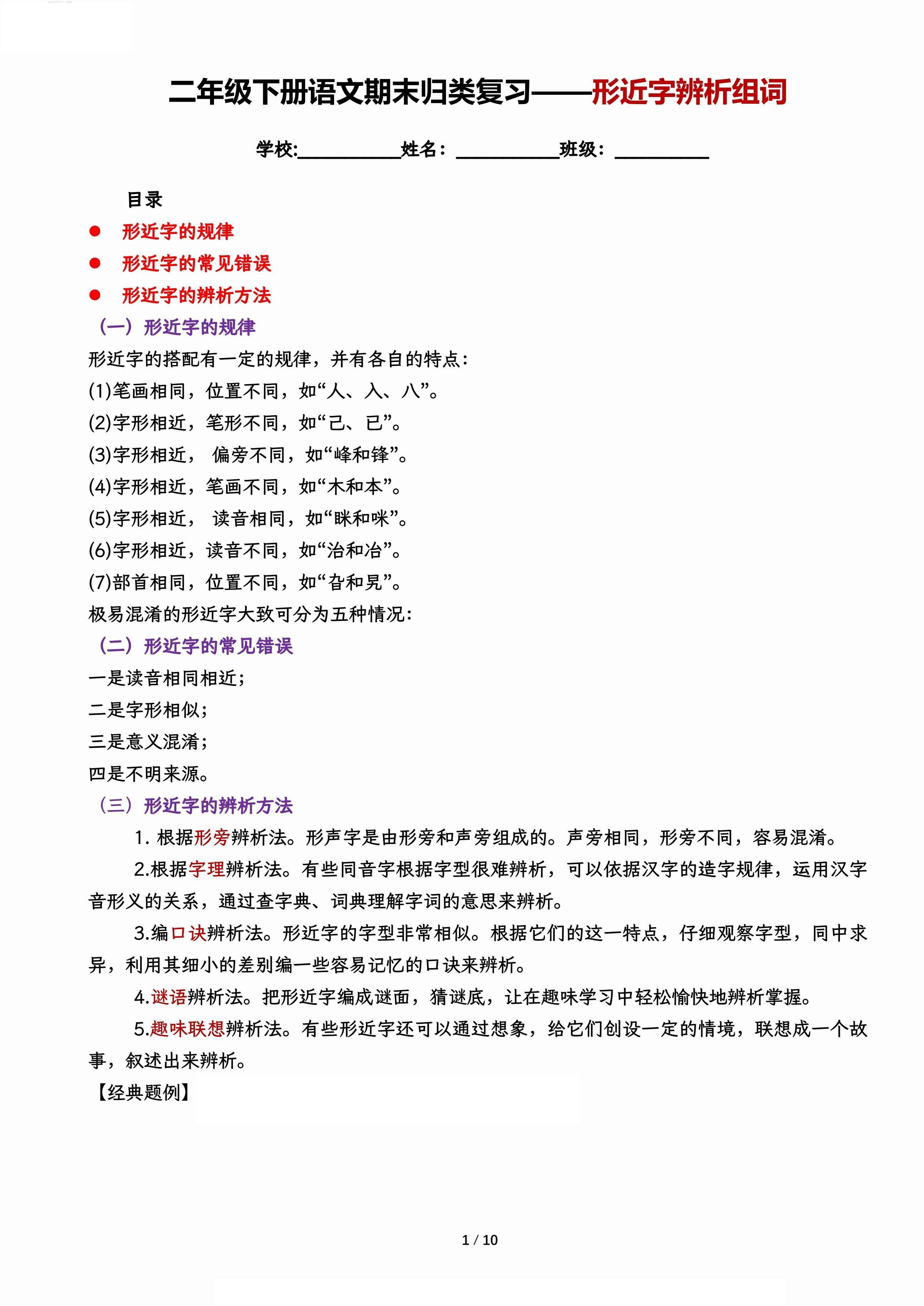 【期末归类复习-形近字辨析组词】二下语文-网创社