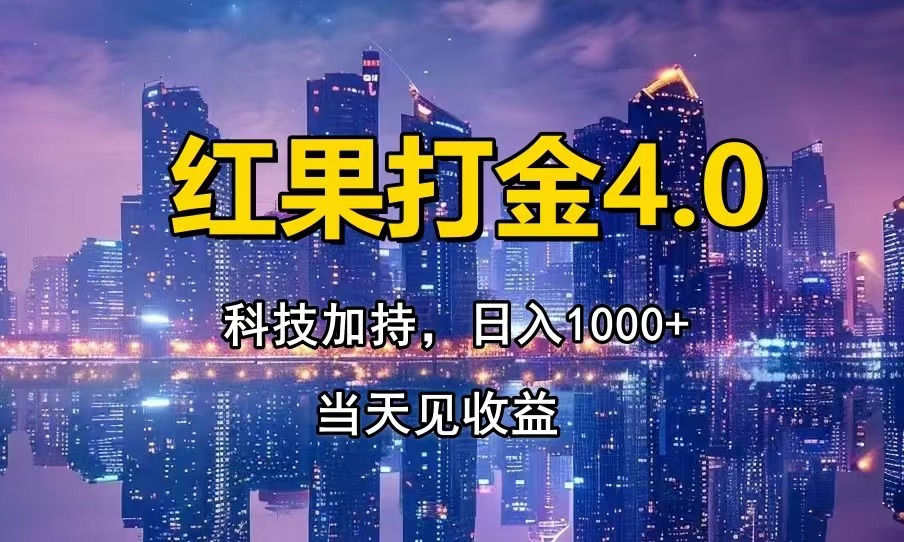 只动手，不动脑，扫个黑科技，简单日入1000+，小白轻松上手-网创社