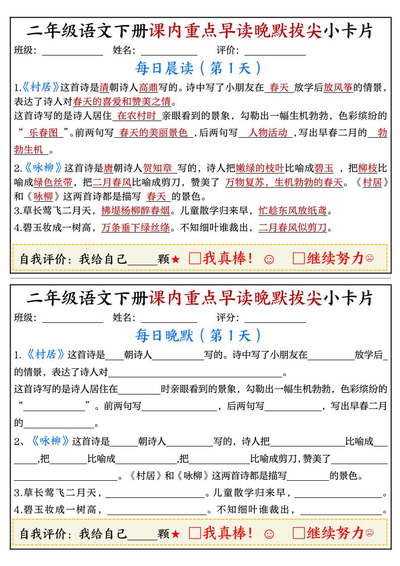 二下语文期末复习课内重点早读晚默拔尖小卡片15页-网创社