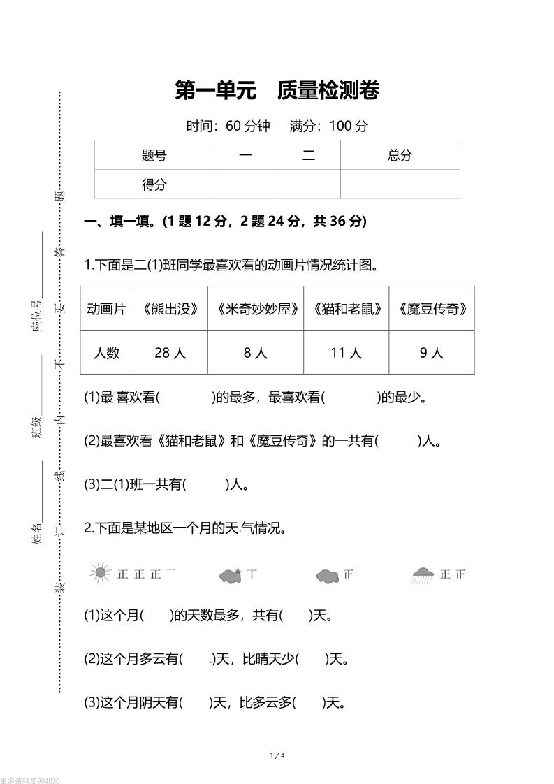 人教版二年级下册数学第一单元《数据收集和整理》测试卷（含答案）-网创社