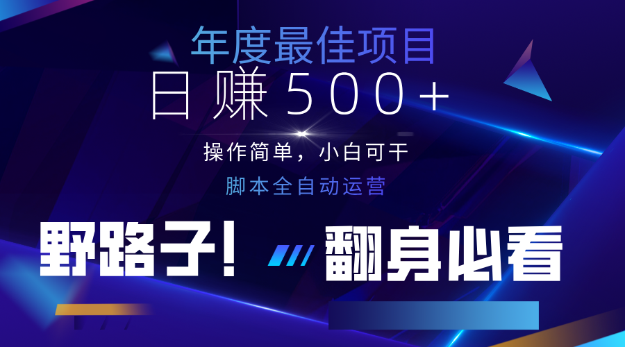 云机全自动答题日赚500+,轻松实现睡后收益,操作简单,2025最新野路子,翻身必看-网创社 云机全自动答题日赚500+,轻松实现睡后收益,操作简单,2025最新野路子,翻身必看-网创社