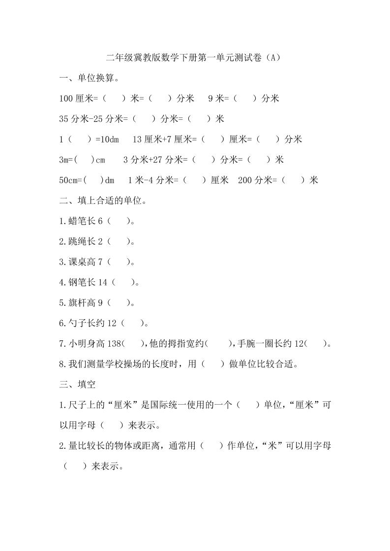 二下冀教版数学第一单元测试卷-1-网创社